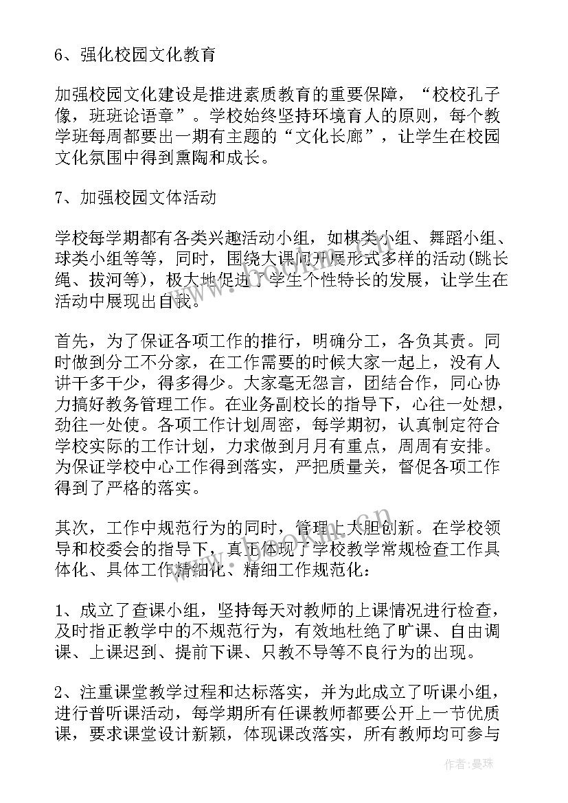 教务主任个人工作总结(实用8篇)