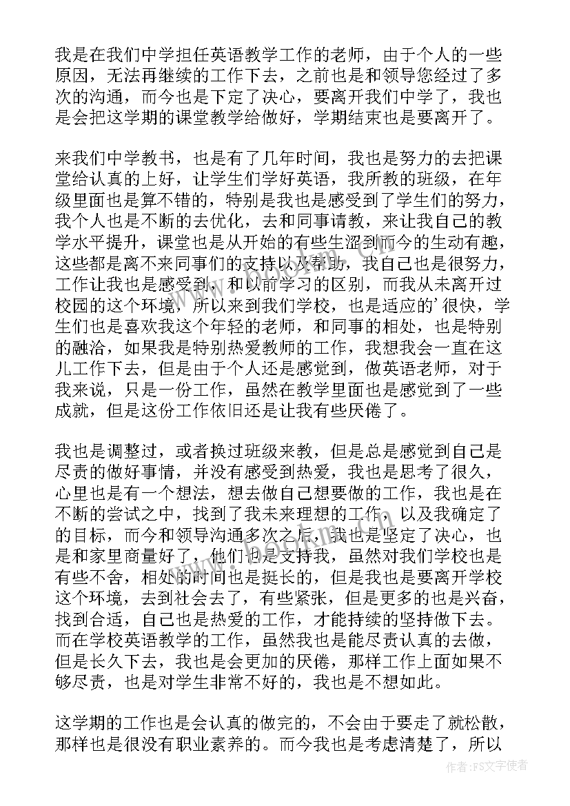 最新老师原因辞职报告 个人原因老师辞职报告(实用10篇)