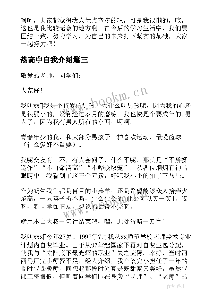 最新热高中自我介绍(大全12篇)