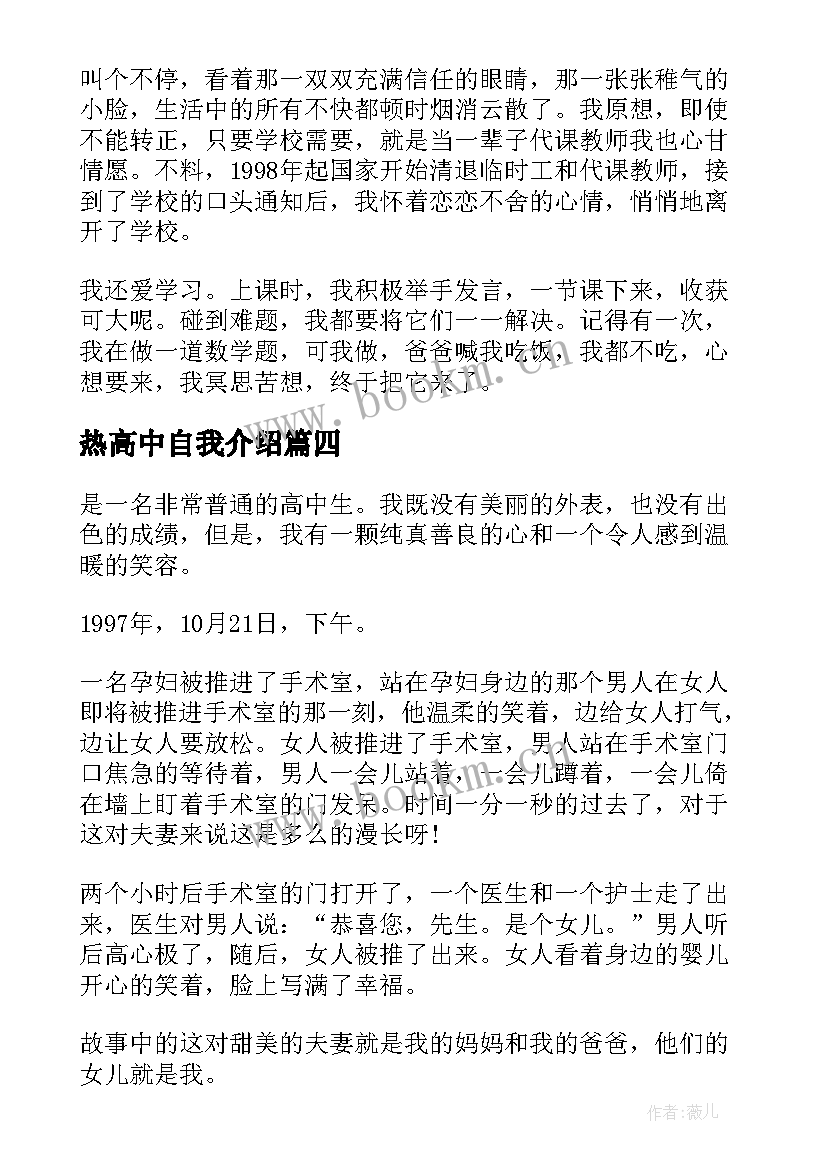 最新热高中自我介绍(大全12篇)