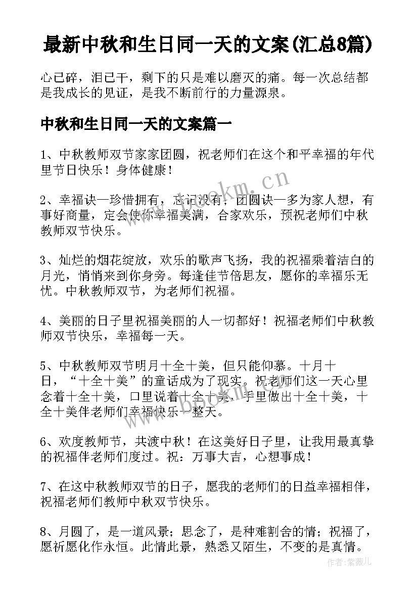 最新中秋和生日同一天的文案(汇总8篇)