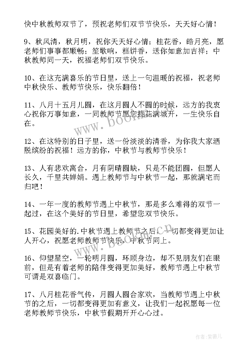 最新中秋和生日同一天的文案(汇总8篇)