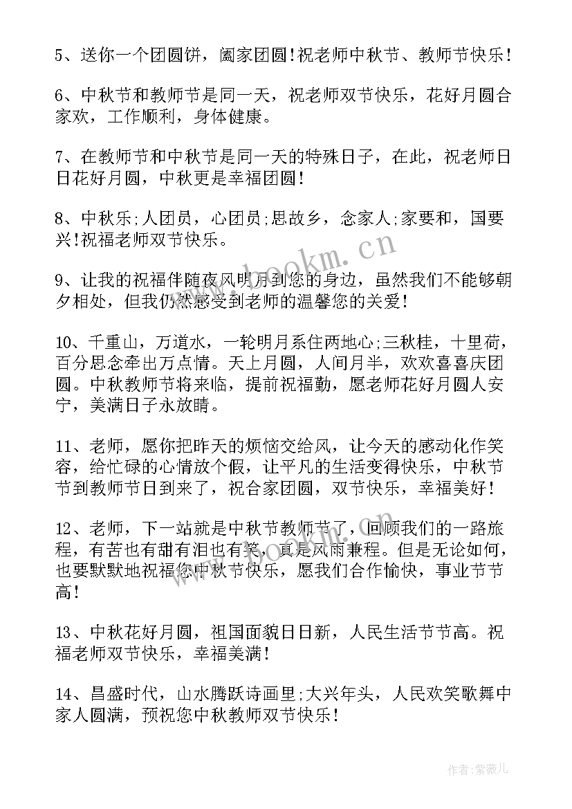 最新中秋和生日同一天的文案(汇总8篇)