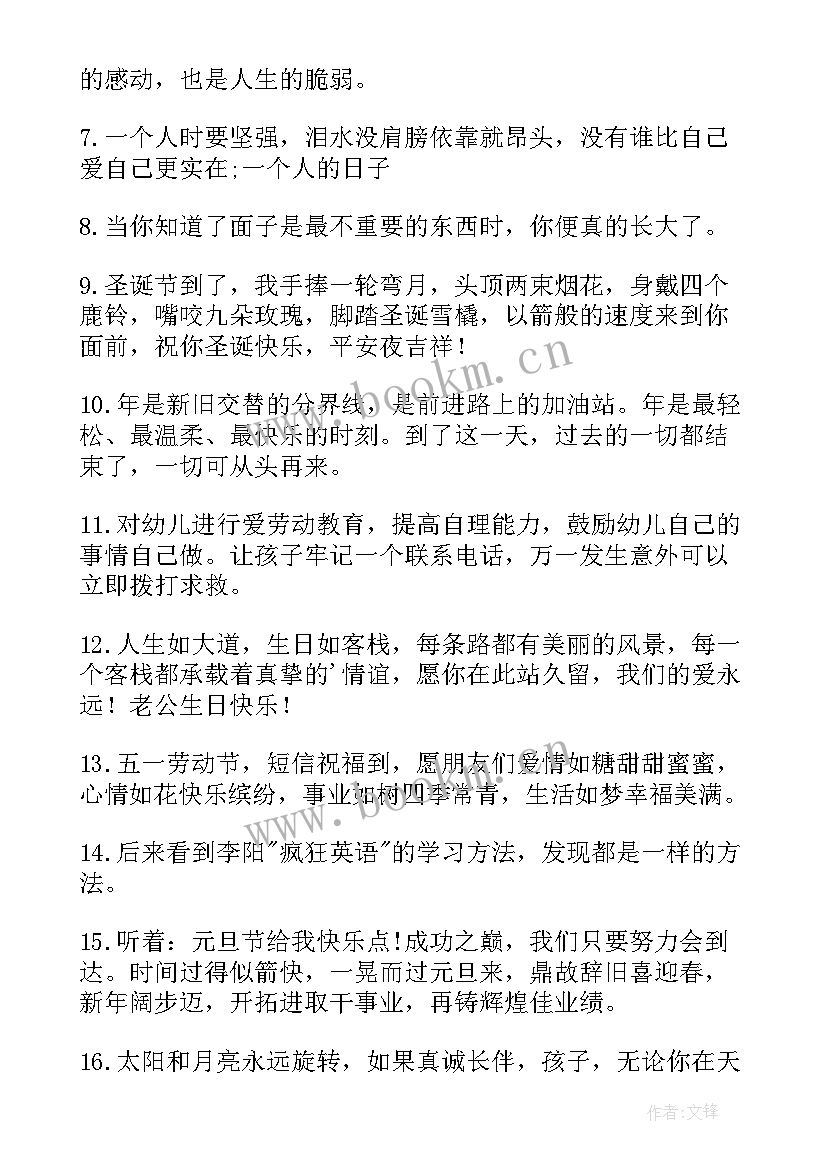 2023年教师对幼儿寄语一句话励志 幼儿园教师寄语(大全13篇)