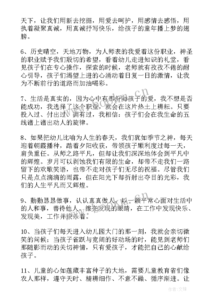 2023年教师对幼儿寄语一句话励志 幼儿园教师寄语(大全13篇)