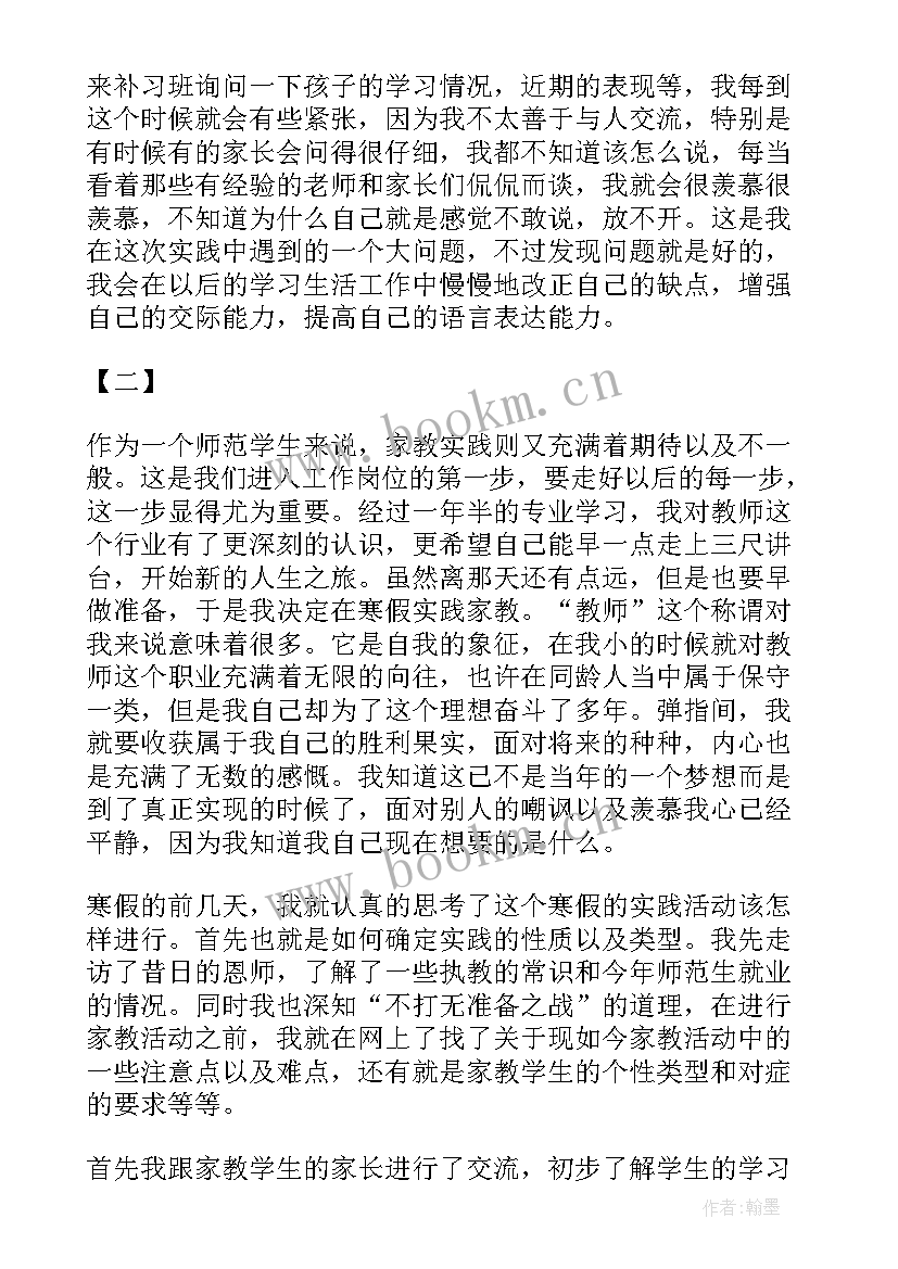 2023年师范专业实践总结报告 师范生大四寒假社会实践总结(通用8篇)