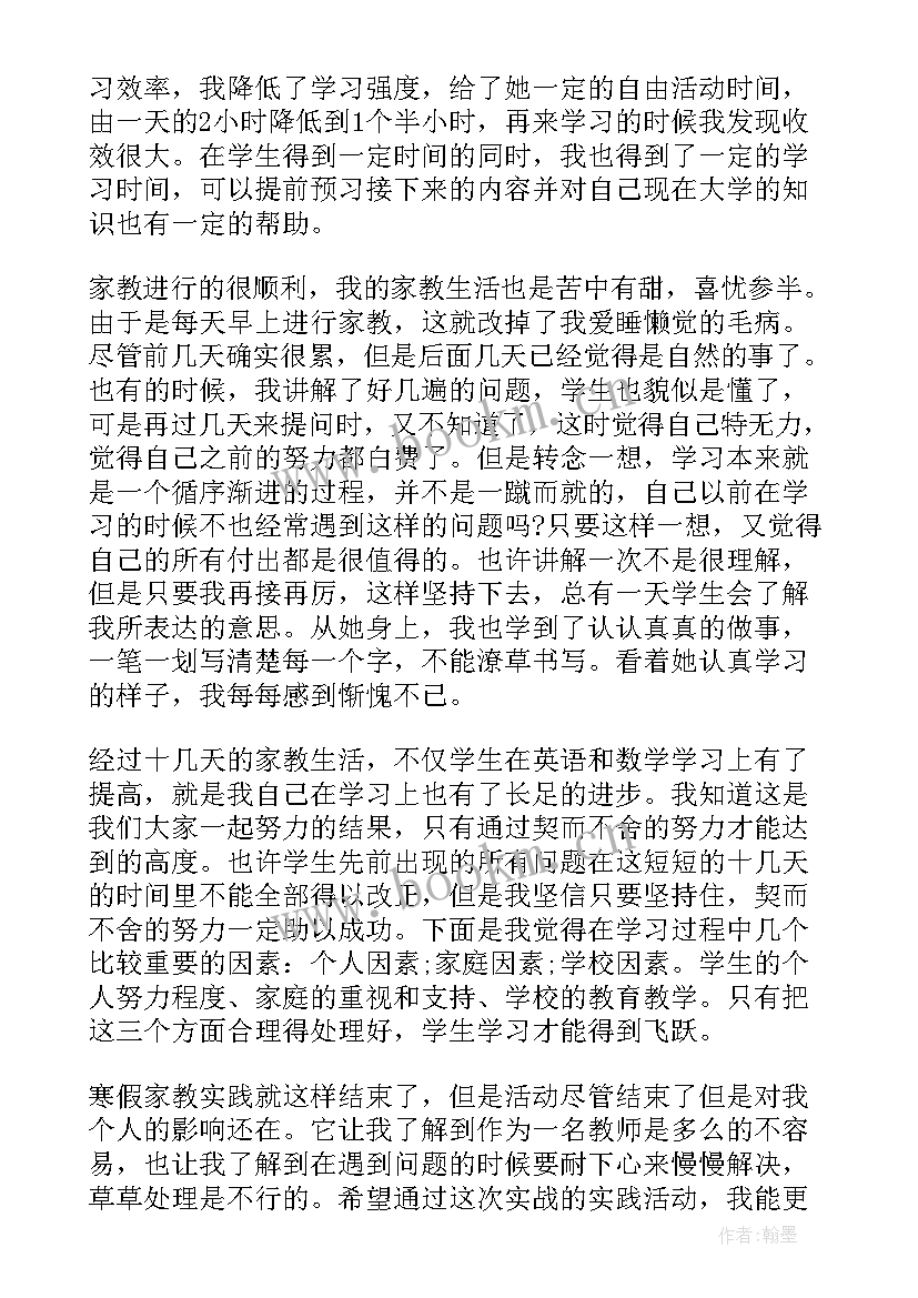 2023年师范专业实践总结报告 师范生大四寒假社会实践总结(通用8篇)