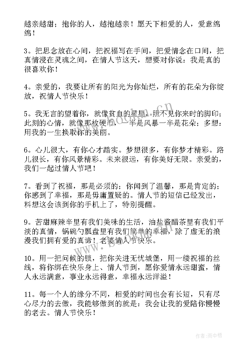 2023年情人节祝福语给朋友的话 朋友情人节祝福语(精选14篇)