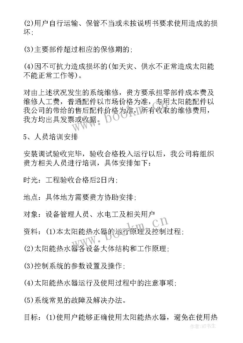 最新售后服务保障及承诺 售后服务保障措施承诺书(实用8篇)