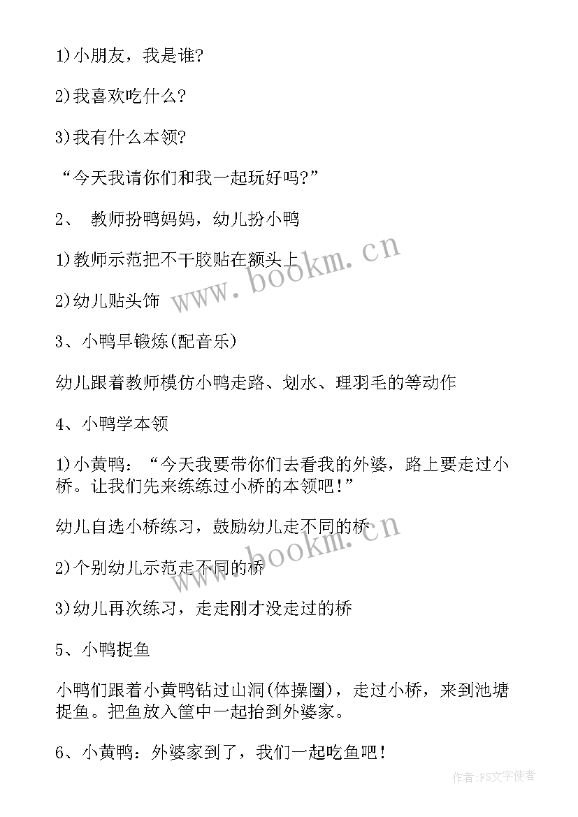 2023年幼儿园健康体育领域教案中班 健康体育领域教案(优秀10篇)