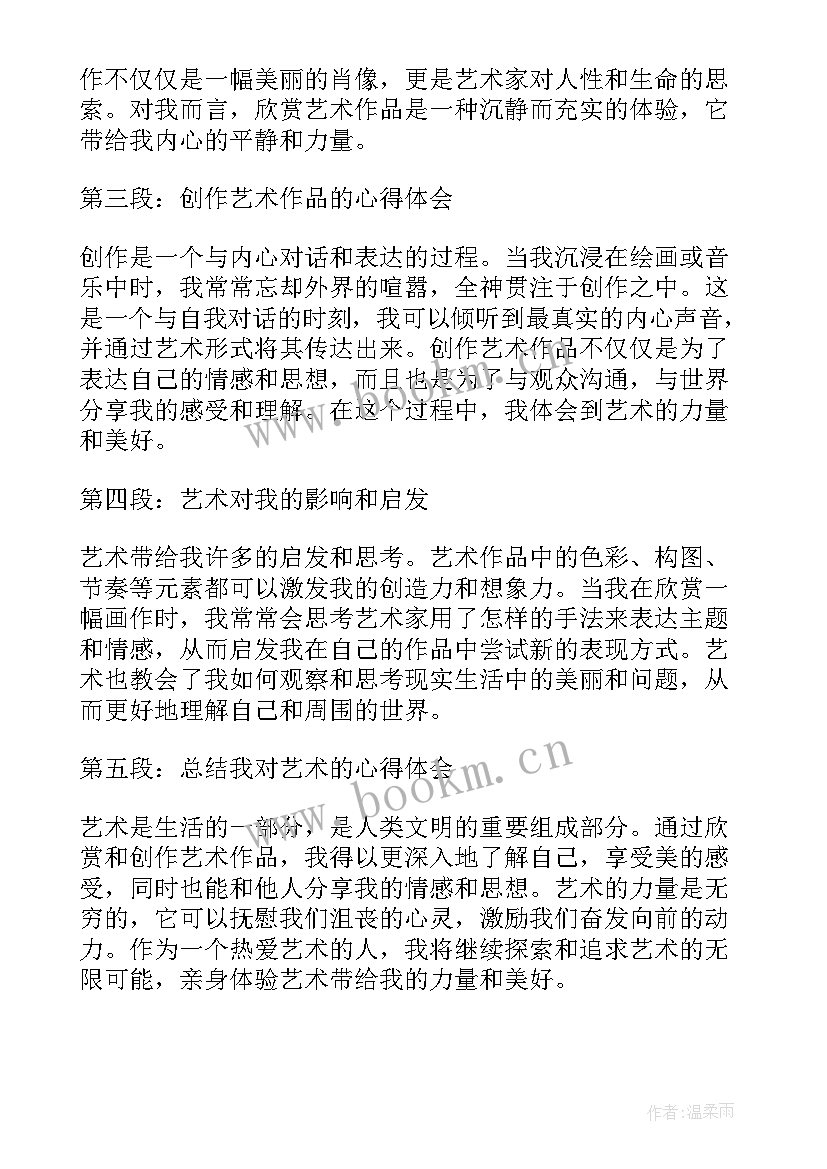 2023年妈妈我爱您 我爱手绘心得体会(实用19篇)