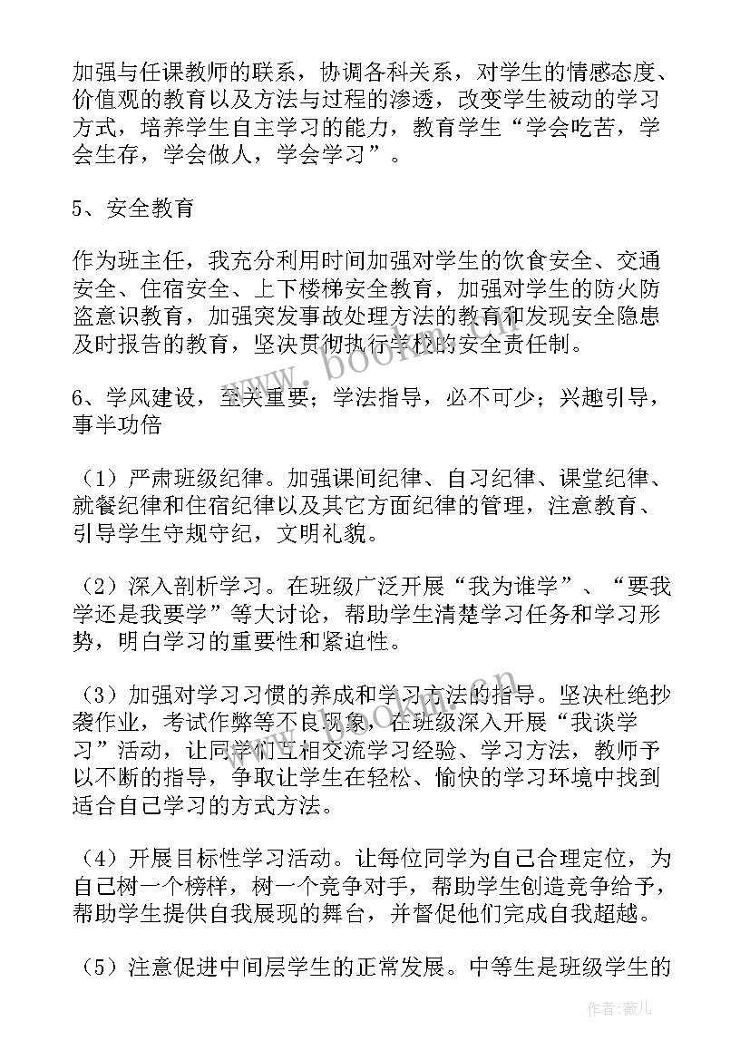 2023年班主任工作计划八年级下期 班主任工作计划八年级(通用8篇)