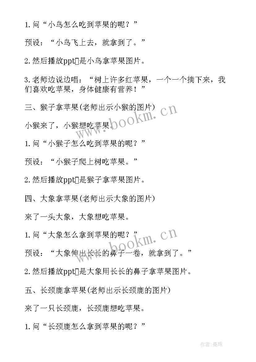 2023年中班语言想吃苹果的鼠小弟教案 小班想吃苹果的鼠小弟教案(汇总14篇)