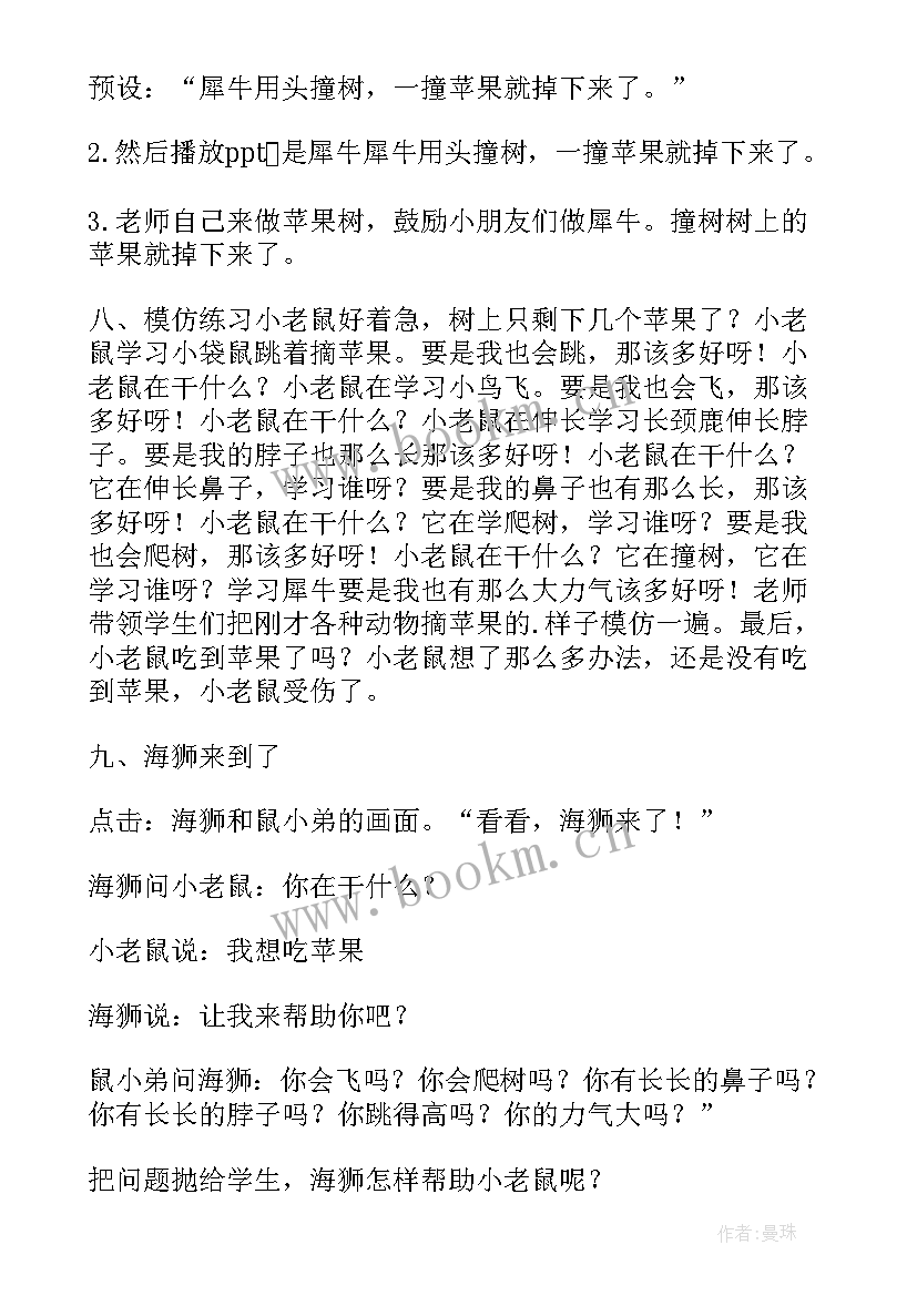 2023年中班语言想吃苹果的鼠小弟教案 小班想吃苹果的鼠小弟教案(汇总14篇)