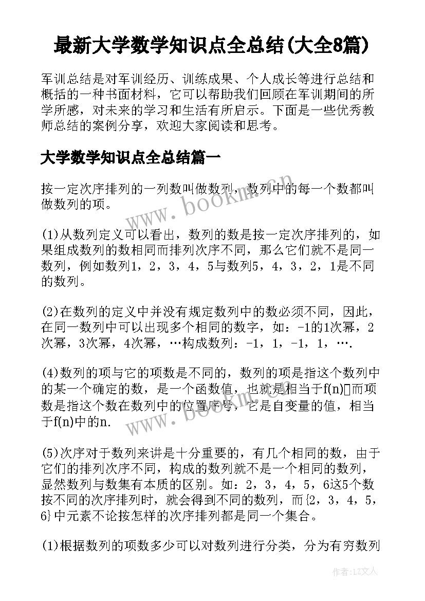 最新大学数学知识点全总结(大全8篇)