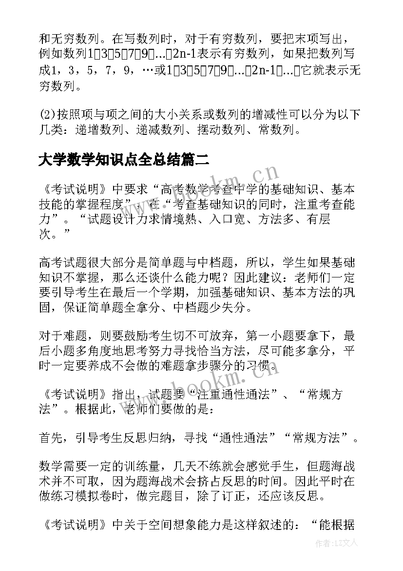 最新大学数学知识点全总结(大全8篇)