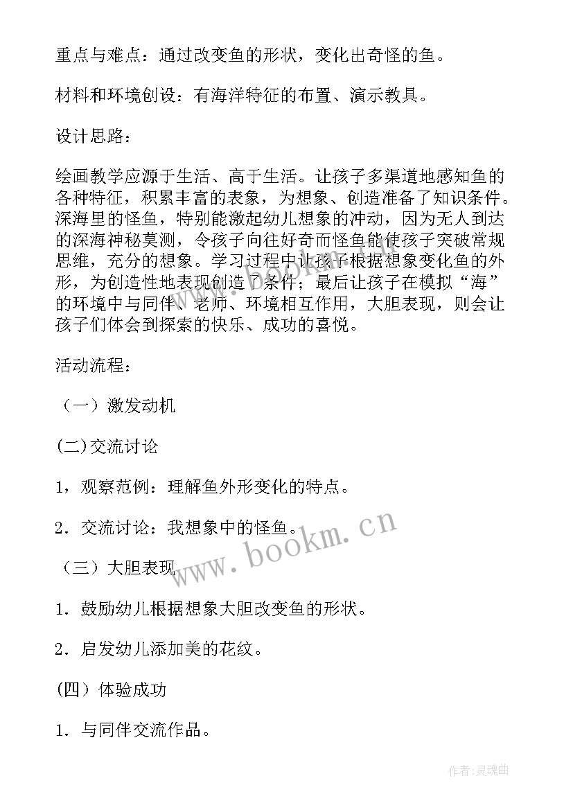 最新幼儿园的艺术教案中班 幼儿园艺术教案(模板18篇)