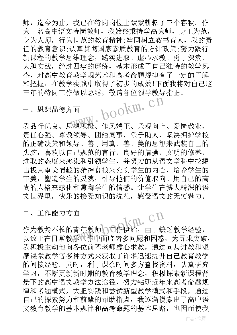 小学美术教师评职称述职个人述职报告(优秀12篇)