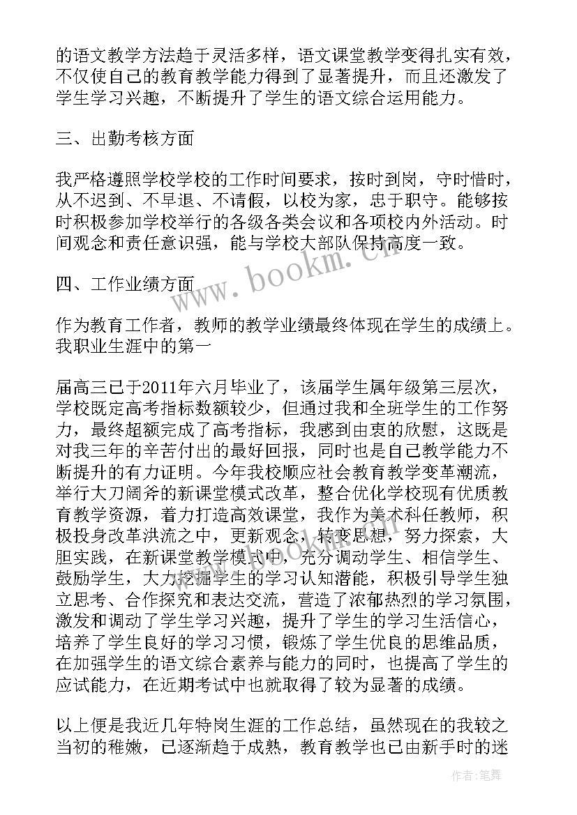 小学美术教师评职称述职个人述职报告(优秀12篇)