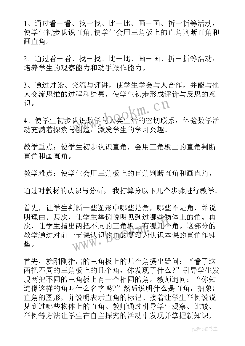 最新角的初步说课 分数初步认识说课稿(实用11篇)