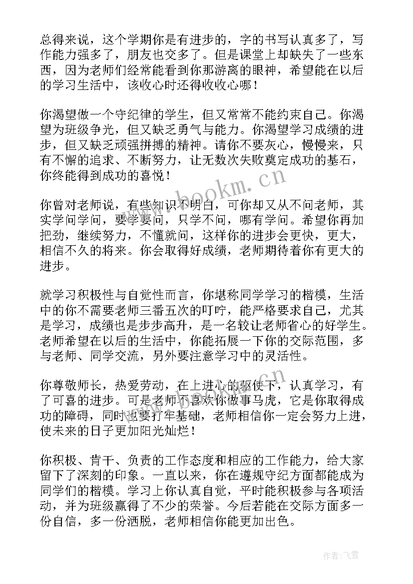 小学六年级学期评语 六年级学生评语(精选17篇)