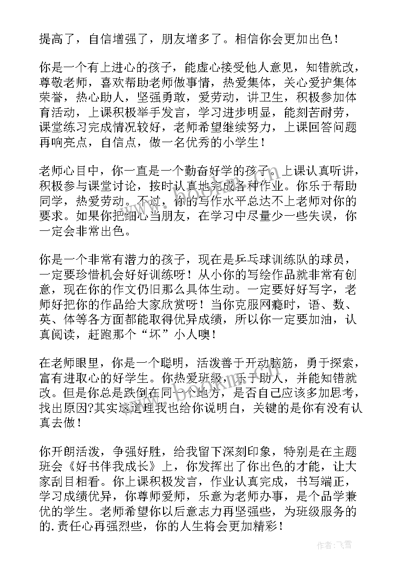 小学六年级学期评语 六年级学生评语(精选17篇)