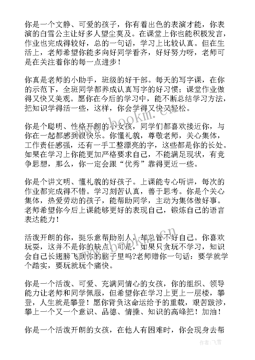 小学六年级学期评语 六年级学生评语(精选17篇)