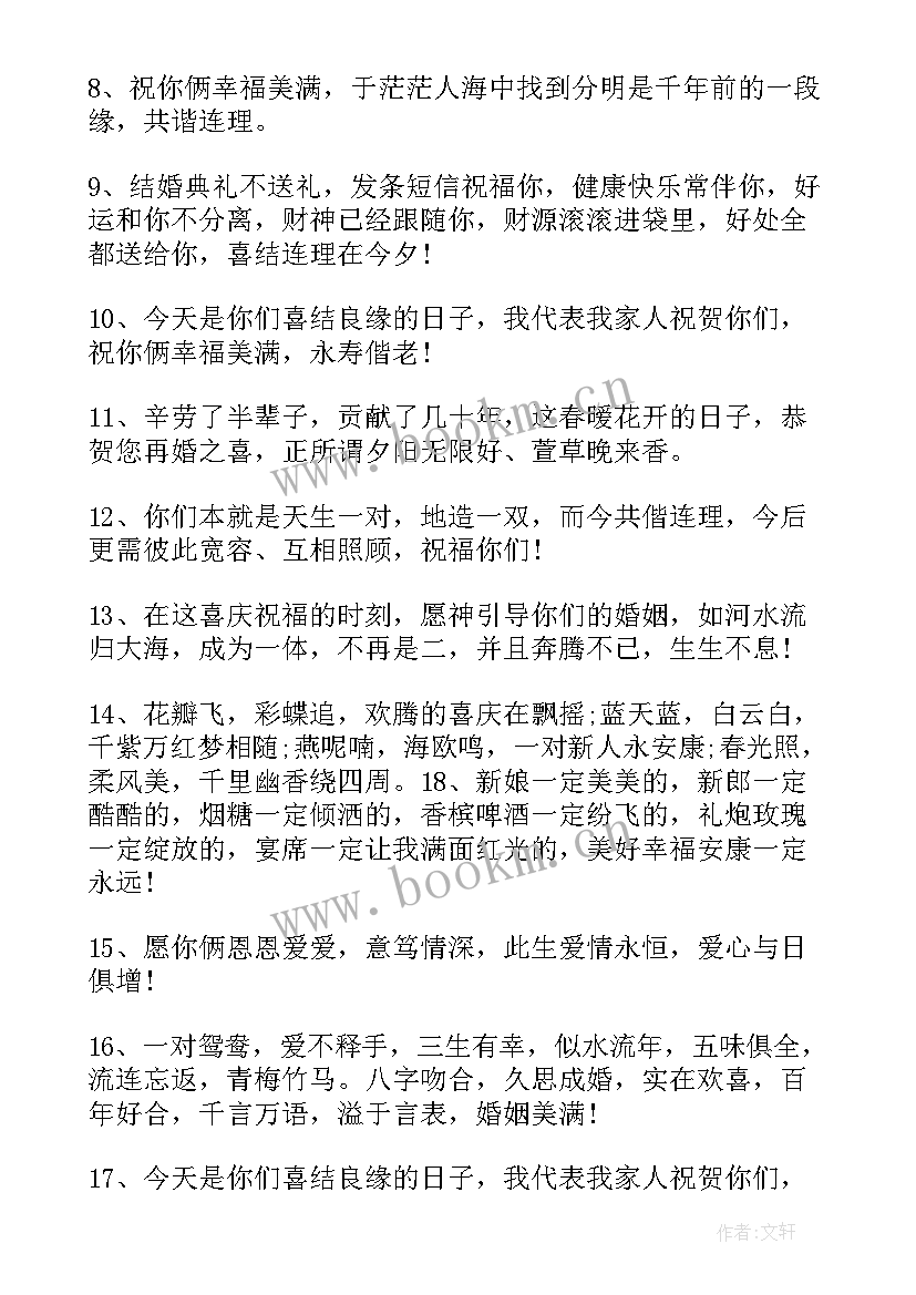 最新闺蜜结婚祝福语录经典短句(精选17篇)