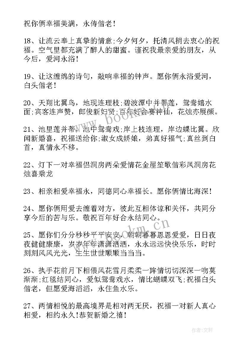 最新闺蜜结婚祝福语录经典短句(精选17篇)