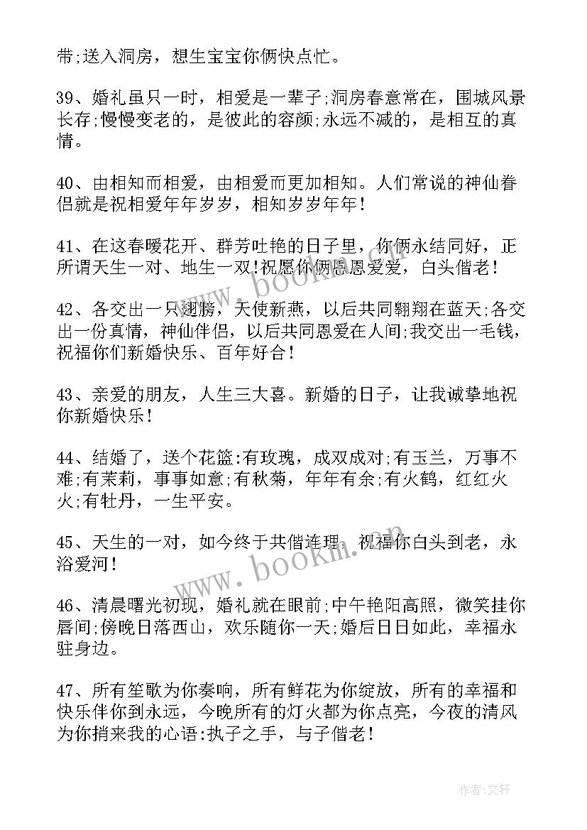 最新闺蜜结婚祝福语录经典短句(精选17篇)