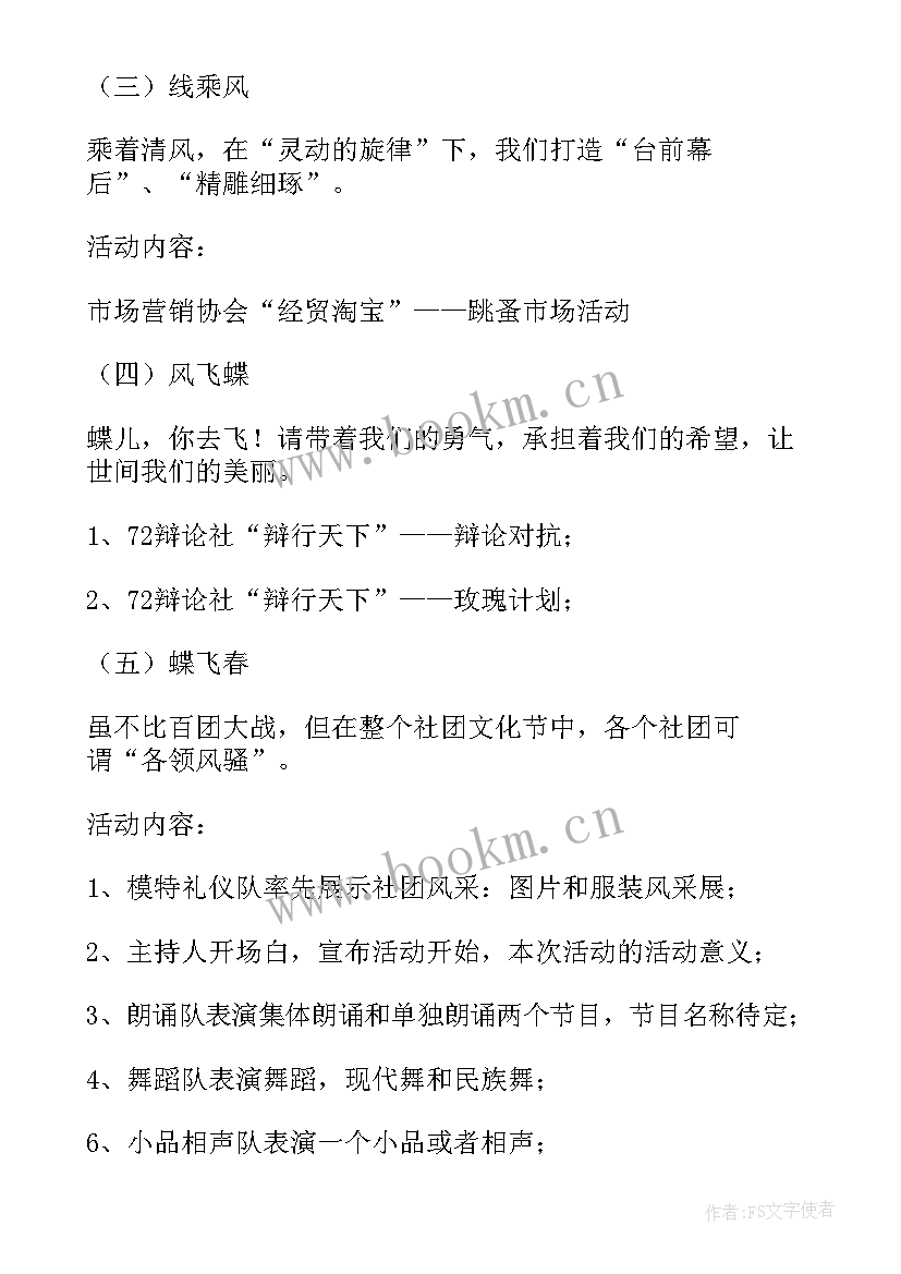 最新校园文化艺术节活动策划方案(汇总10篇)