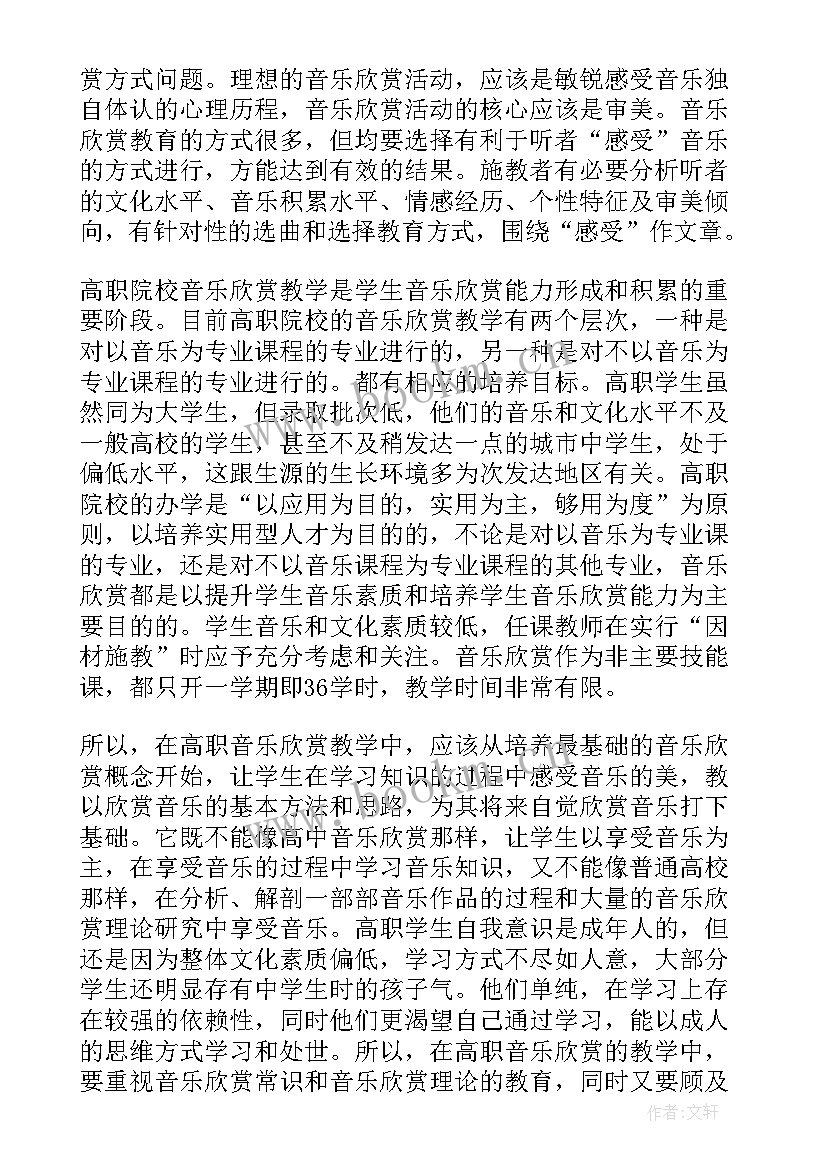 高职学生英语应用能力培养论文(通用8篇)