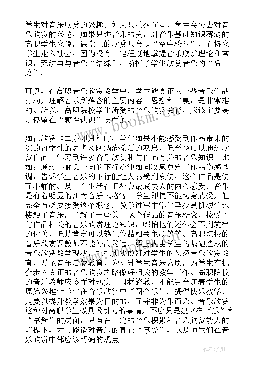 高职学生英语应用能力培养论文(通用8篇)