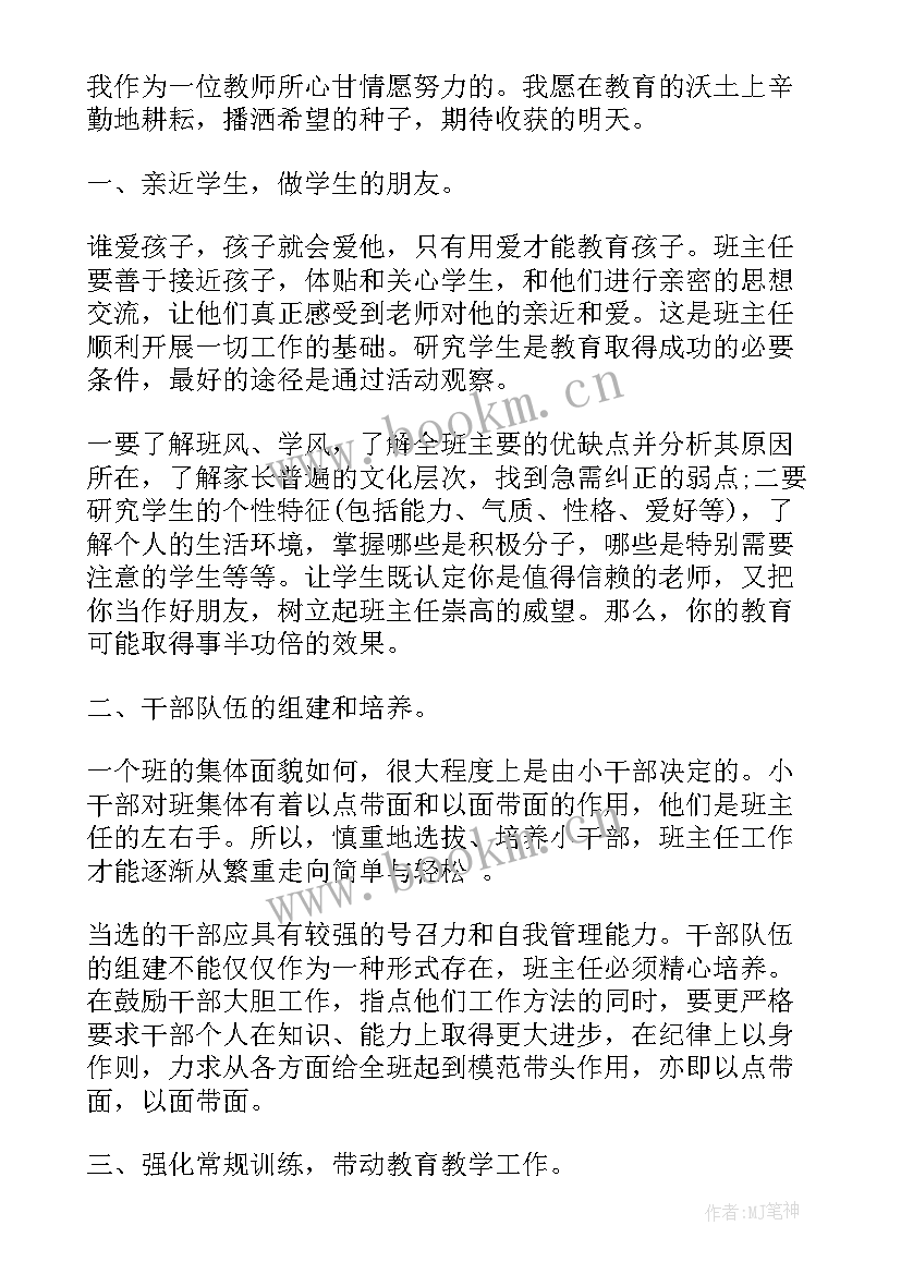 2023年二年级上班主任德育工作计划(大全8篇)