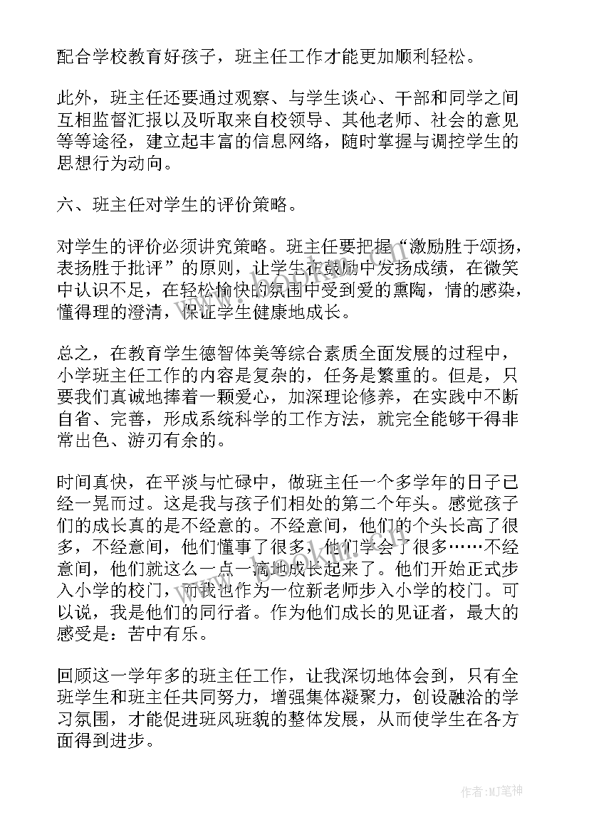 2023年二年级上班主任德育工作计划(大全8篇)