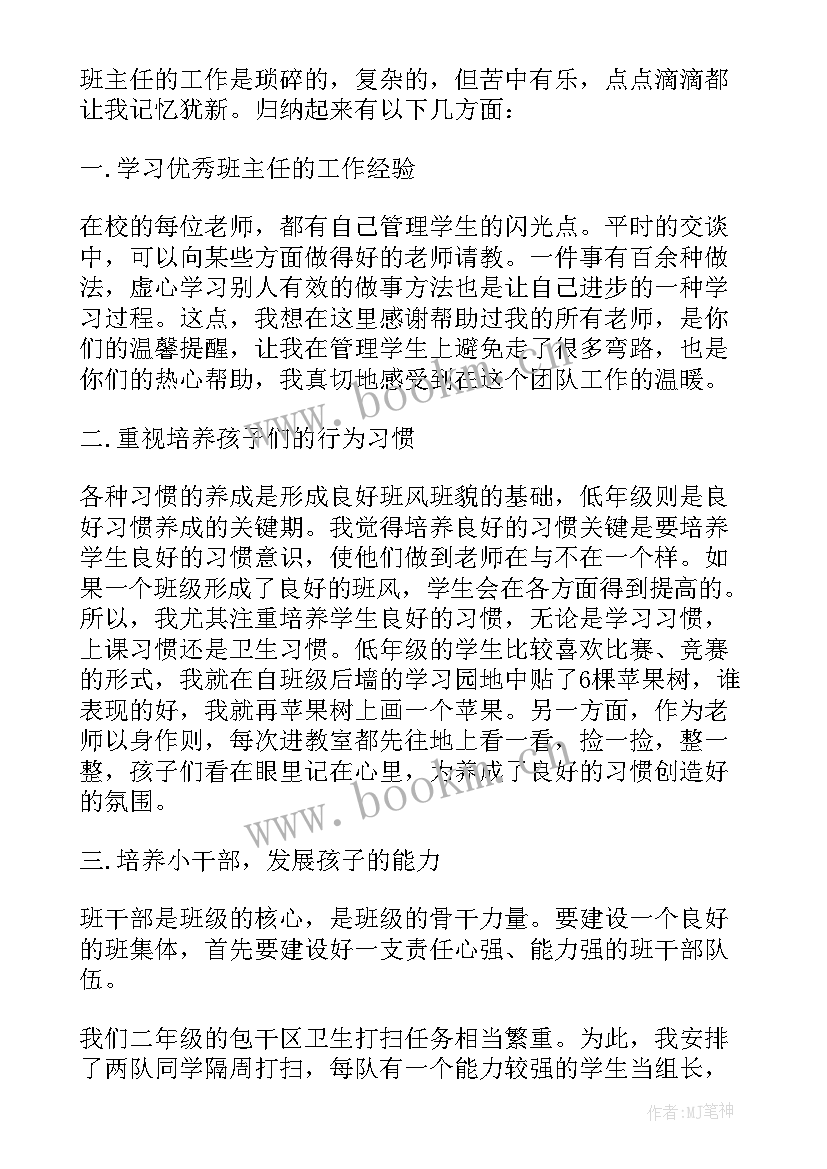 2023年二年级上班主任德育工作计划(大全8篇)