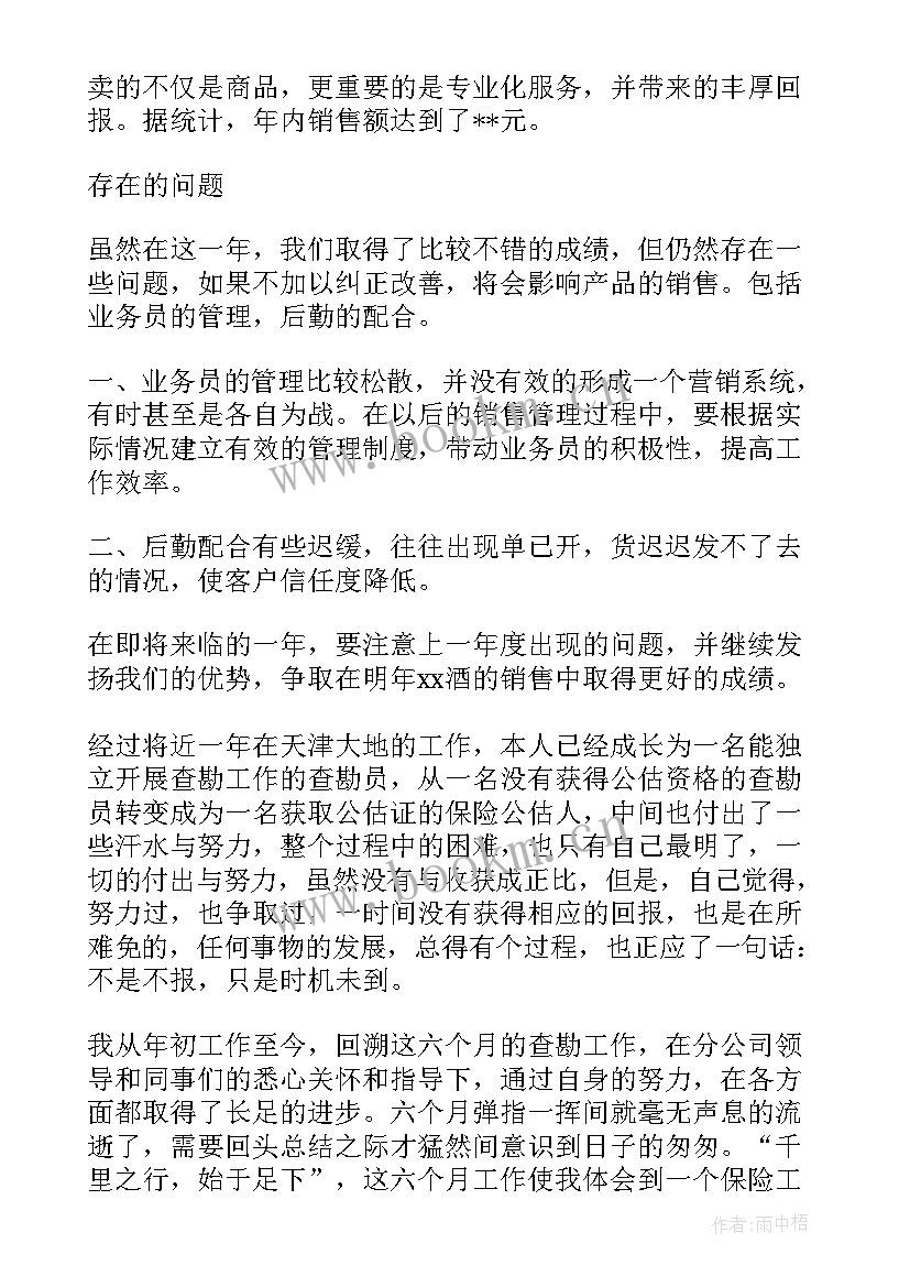 业务员年度总结框架(优质15篇)