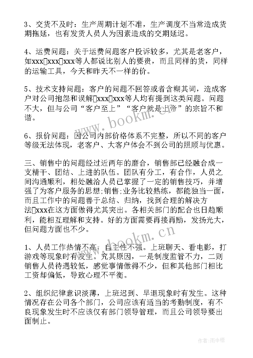 业务员年度总结框架(优质15篇)