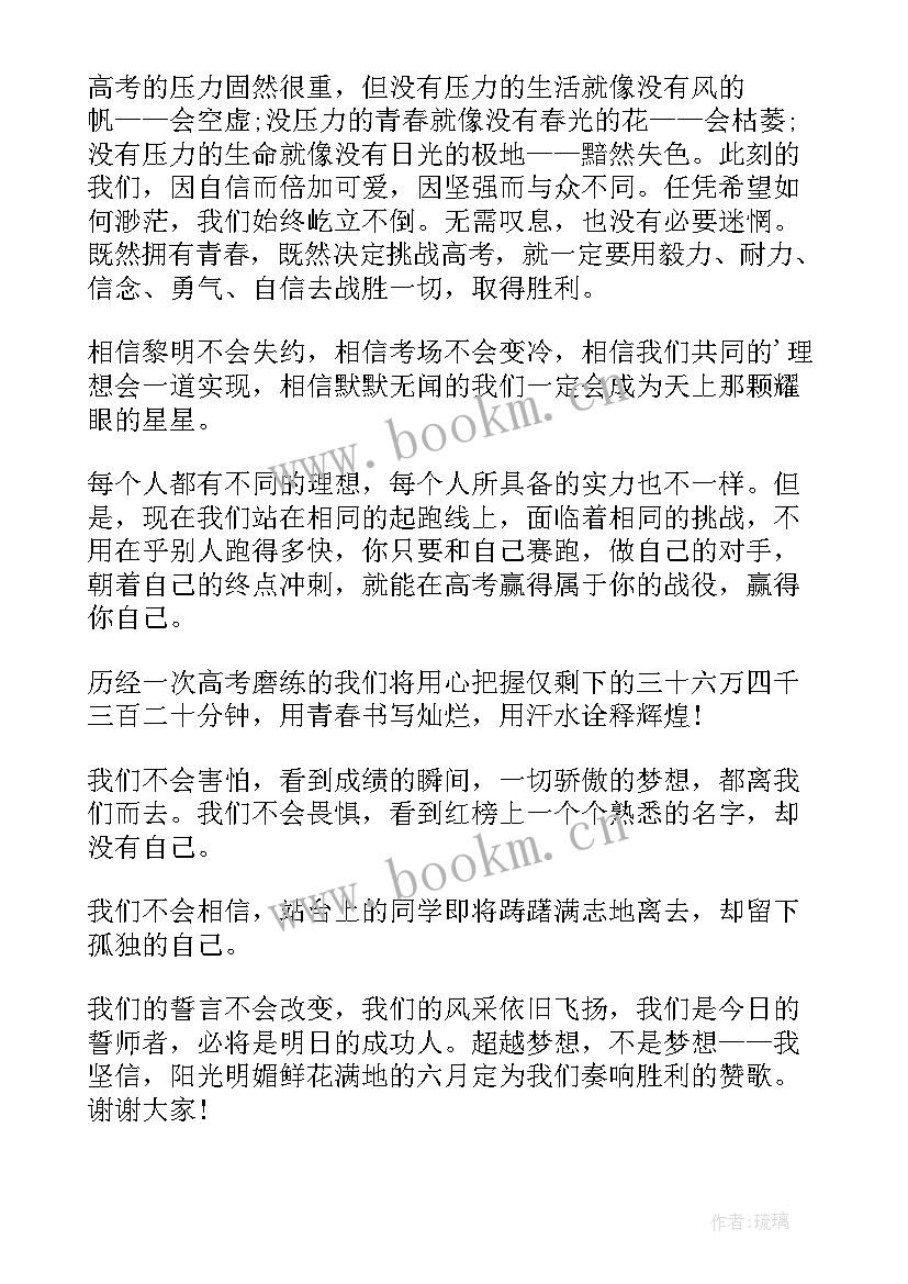 2023年高三高考冲刺励志演讲 高三冲刺高考励志演讲稿(精选8篇)