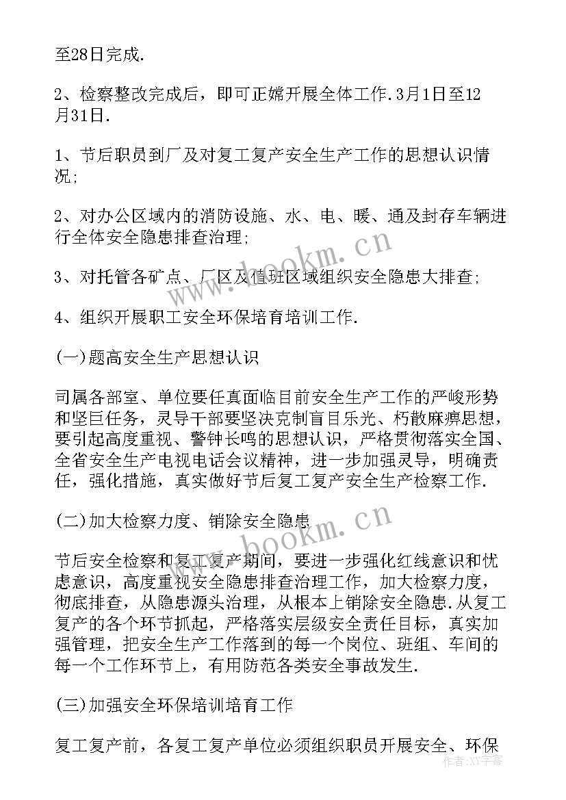 2023年建筑工程节后复工方案(模板6篇)