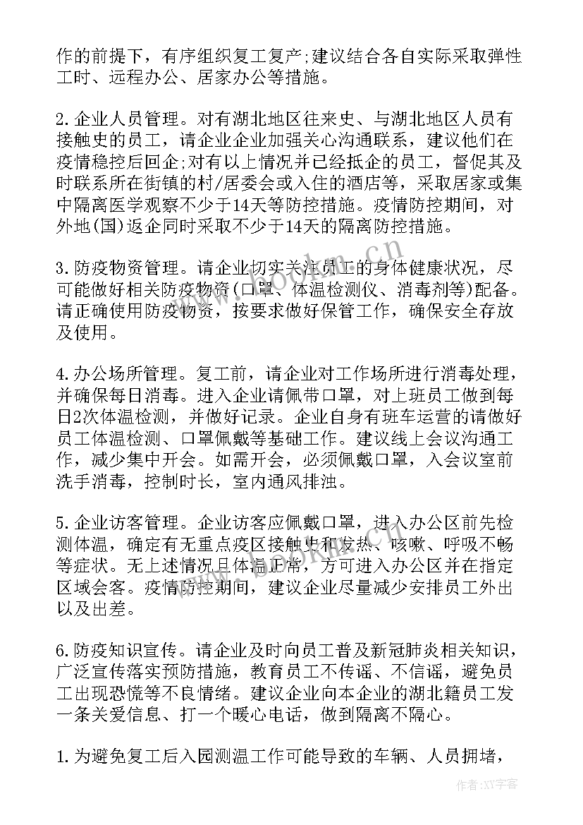 2023年建筑工程节后复工方案(模板6篇)