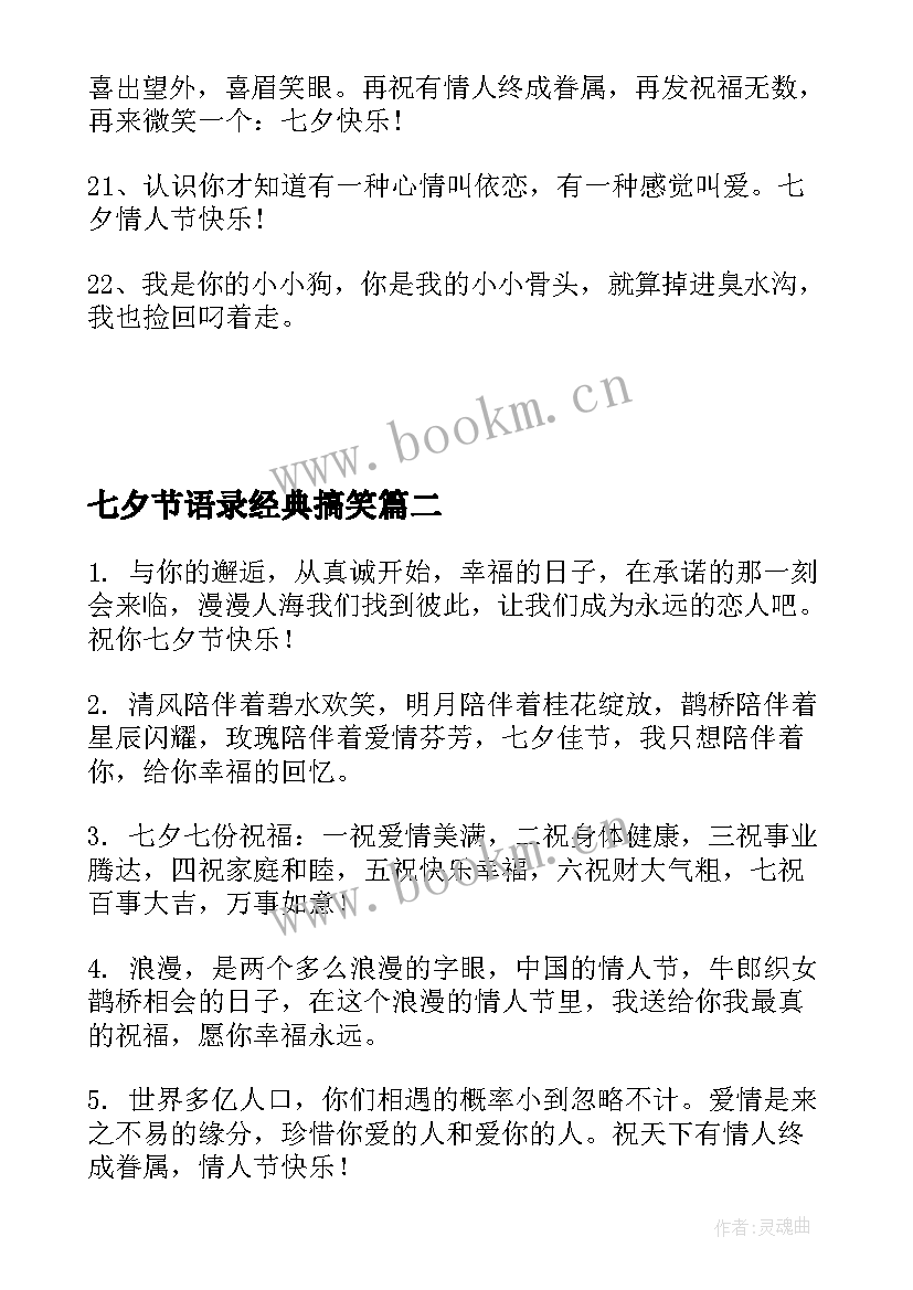 最新七夕节语录经典搞笑(通用8篇)