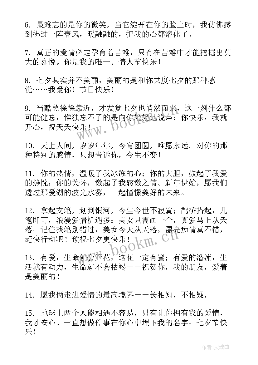 最新七夕节语录经典搞笑(通用8篇)