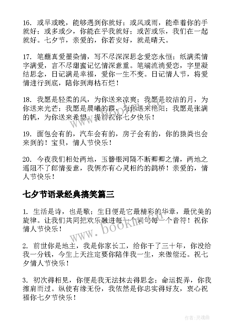 最新七夕节语录经典搞笑(通用8篇)