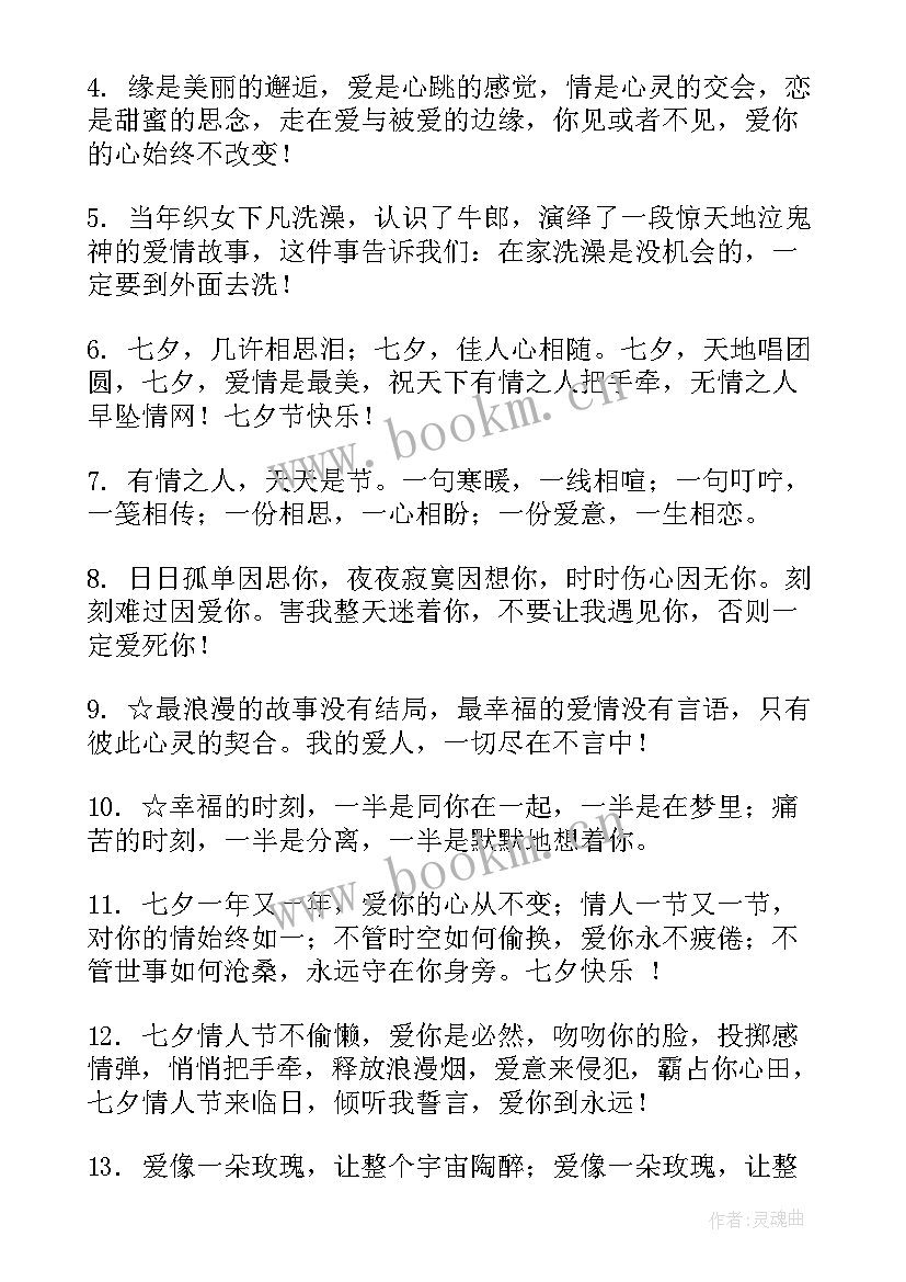 最新七夕节语录经典搞笑(通用8篇)