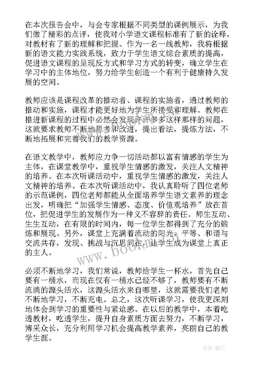 2023年小学语文教学听课心得体会 小学语文听课心得体会(精选12篇)