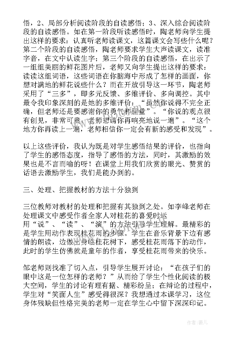 2023年小学语文教学听课心得体会 小学语文听课心得体会(精选12篇)