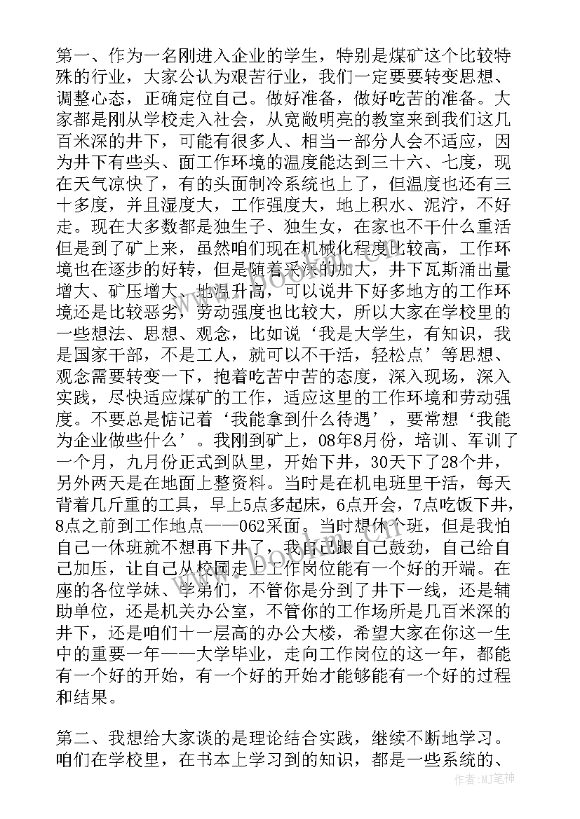 2023年新员工座谈会上如何发言技巧 给新员工座谈会的发言稿(精选8篇)