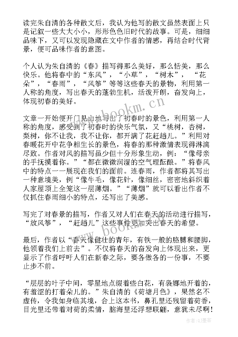 朱自清散文春读后感 朱自清散文春读书笔记(优秀8篇)