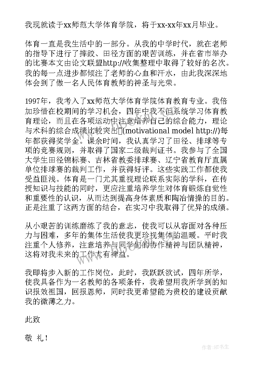 2023年师范学生简历自荐信(精选8篇)